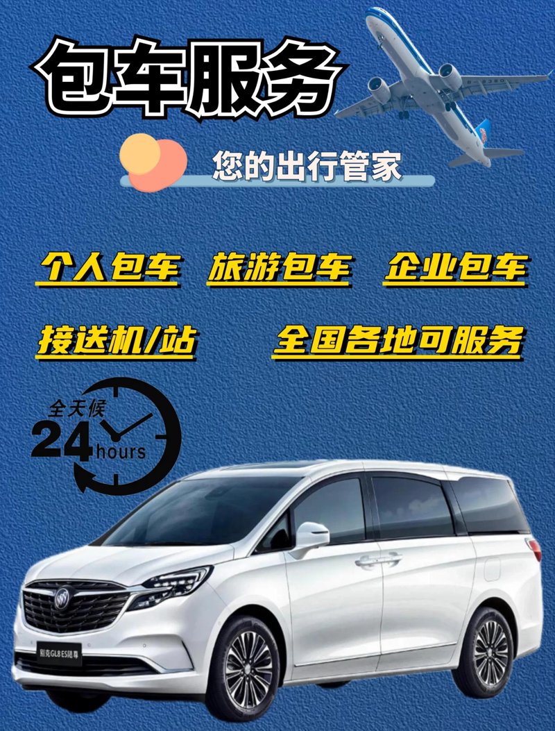 旅游包车